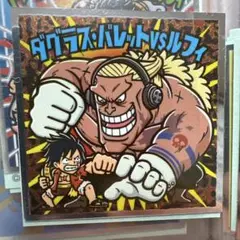 ダグラス・バレット vs ルフィ シール