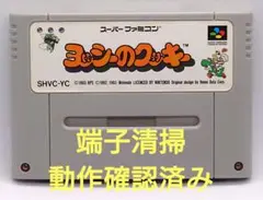 【動作確認済み】SFC レトロゲーム　ヨッシーのクッキー　若干ヤケ有り