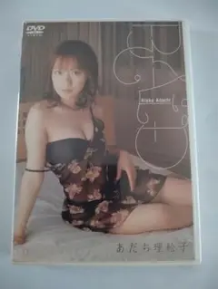 あだち理絵子⇛中古DVD