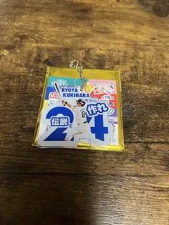 応援歌シークレットアクリルキーチェーン　栗原選手