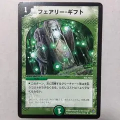 フェアリー・ギフト　初期　フェアリーギフト