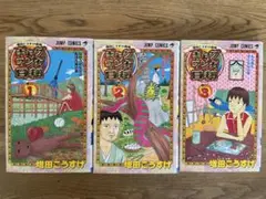 ギャグマンガ日和 1-3巻 セット