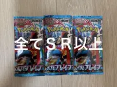 ポケモンカード　メガブレイブ　ＳＲ以上封入　３パック　新品未開封