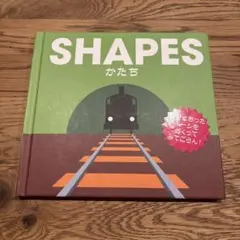 SHAPES 知育絵本 英語 形を学ぶ　絵本　教育