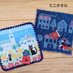 【新品】魔女の宅急便 ミニタオル 2枚セット ジブリ①
