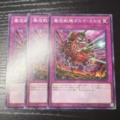 遊戯王　ダルマカルマ　3