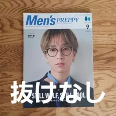 Men's PREPPY メンズプレッピー 2025年9月号 田中樹 高橋恭平