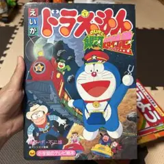 ドラえもん 銀河鉄道の旅