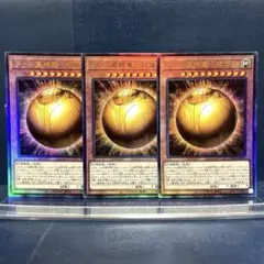遊戯王　ラーの翼神竜ー球体形　レリーフ　3枚セット