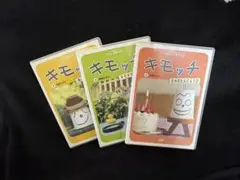 【キモッチ DVD 全3巻セット 廃盤 希少品】