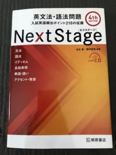 Next Stage ネクストステージ　第4版