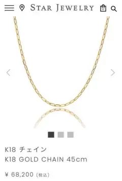新品未使用 スタージュエリー K18 ネックレス チェーン