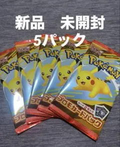 ポケモンカードMEGA マクドナルド ハッピーセット2025 5パック