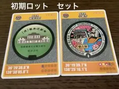 長野県 軽井沢町・小諸市 第２６弾マンホールカードセット001