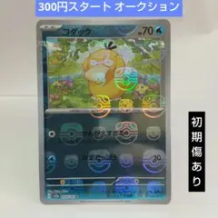 ポケモンカード151 マスターボールミラー コダック(傷あり)300円スタート