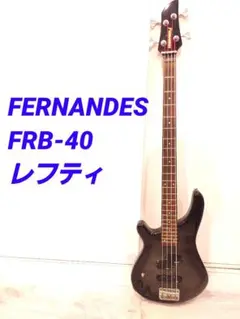 絶版品！FERNANDES FRB-40M エレキベース　ブラック Fernandes フェルナンデス FRB-40M エレキベース -GRUN SOUND