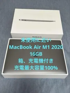 M1 MacBook Air 2020 16GB 256GB 電池容量100%