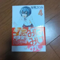 みなみけ 4