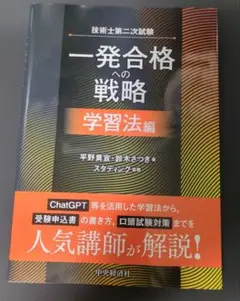 一発合格への戦略 学習法編
