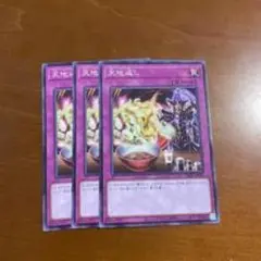 遊戯王 天気予報 トラップカード 3枚セット