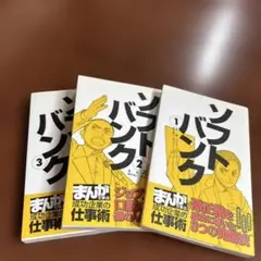 ソフトバンク 1,2,3 孫の仕事術