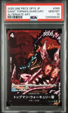 【psa10】ウォーキュリー聖　パラレル　受け継がれる意志