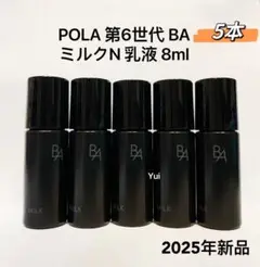 【24時間以内発送】POLA B.AミルクN 8ml×10本 ポーラ 乳液 保湿 POLA ポーラ 新BA 保湿乳液 ミルクN 8mlX10本【箱無し】 - メルカリ