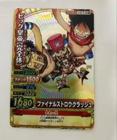 ワンピースベリーマッチダブル ビッグ皇帝（完全体）　ファイナルストロウクラッシュ