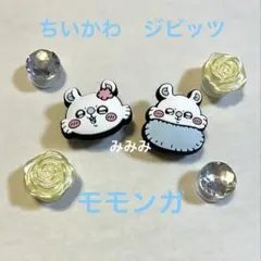 ちいかわ　モモンガ　クロックス　ジビッツ　6個セット 他の商品とのまとめ割あり