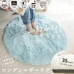 グラムスタイル ラグマット ラグ 円形 丸 水色 パステルブルー 青 95cm