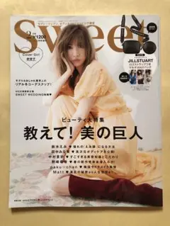美品/Sweet(スウィート)2020年2月号増刊/雑誌のみ
