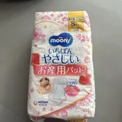 moony お産用パッド Sサイズ 20枚入り