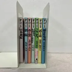 まんがで読破　7冊セット