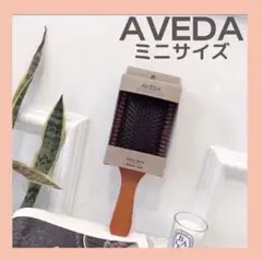 アヴェダ パドルブラシ AVEDA ミニサイズ