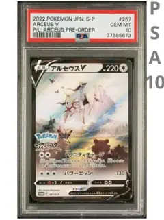 【最安値★即購入可】アルセウスV プロモ PSA10
