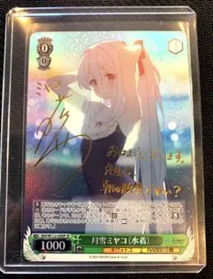 2025年最新】月雪ミヤコ spの人気アイテム - メルカリ