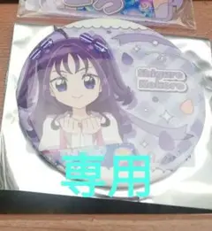 専用