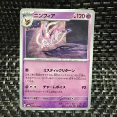早い者勝ち ポケモンカード ニンフィア ミスティックリターン 1枚 美品