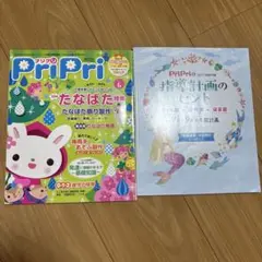 プリプリ　2017年6月号