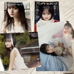 乃木坂46 雑誌 遠藤さくら表紙のもの