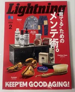 Lightning 2024年2月号 メンテ術特集
