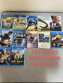 早い者勝ち【組み合わせ自由　2枚以上から】映画DVD セット