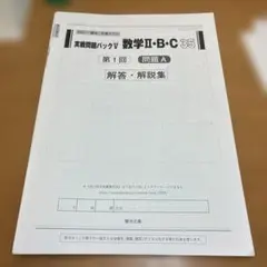 実戦問題パックⅤ 数Ⅱ•BC 35+おまけ