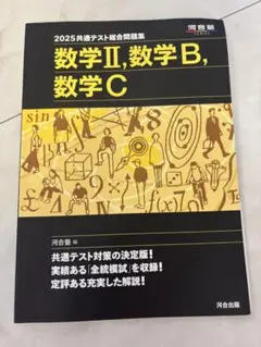 2025 数学Ⅱ, 数学B, 数学C