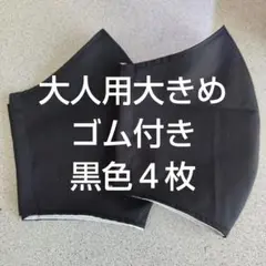 大人用大きめ布マスクセット