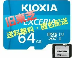 KIOXIA EXCERIA microSDXC 64GB