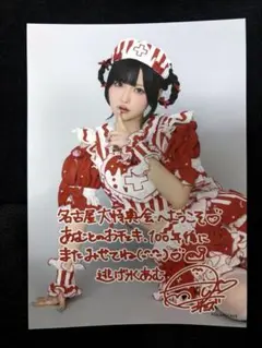 逃げ水あむ