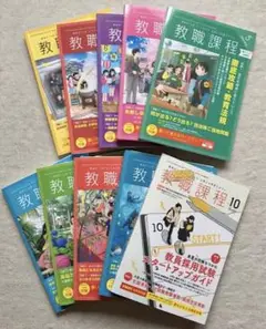 教職課程　2022年度1〜10月号　10冊セット