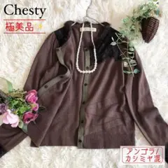 極美品★チェスティ アンゴラ/カシミヤ混 ラビットファー レース カーディガン