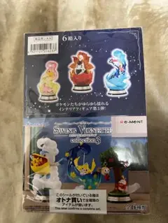 新品 未開封 ポケモン SWING VIGNETTE collection 3